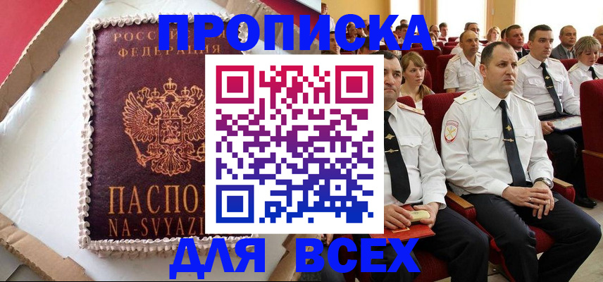 прописка ребенка в Трубчевске