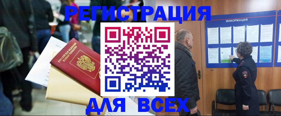 прописка ребенка в Трубчевске